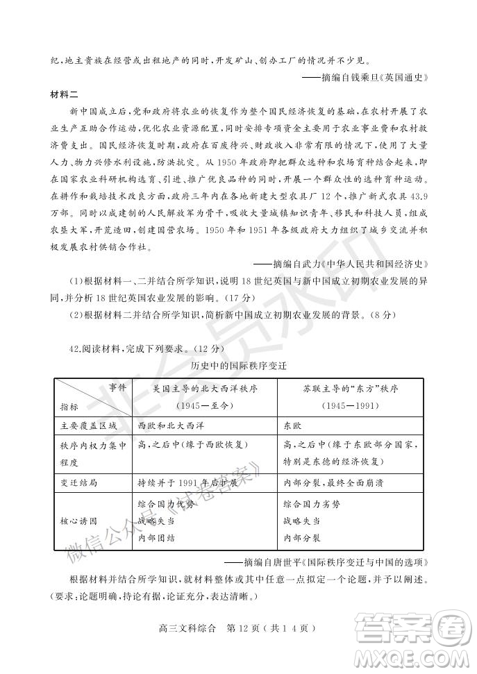 許昌濟(jì)源平頂山2021年高三第一次質(zhì)量檢測(cè)文科綜合試題及答案