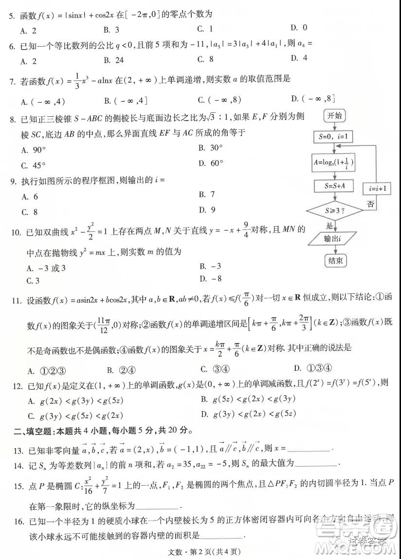 昆明市第一中學2021屆高中新課標高三第五次二輪復習檢測文科數(shù)學試題及答案