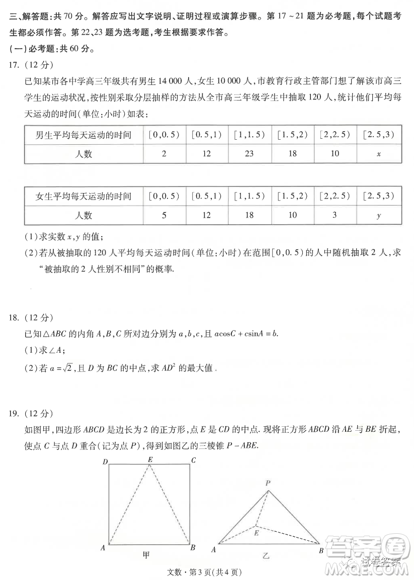 昆明市第一中學2021屆高中新課標高三第五次二輪復習檢測文科數(shù)學試題及答案