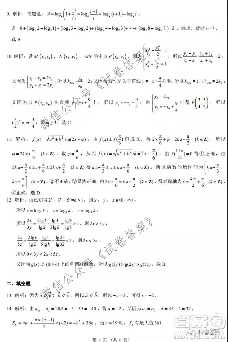 昆明市第一中學2021屆高中新課標高三第五次二輪復習檢測文科數(shù)學試題及答案