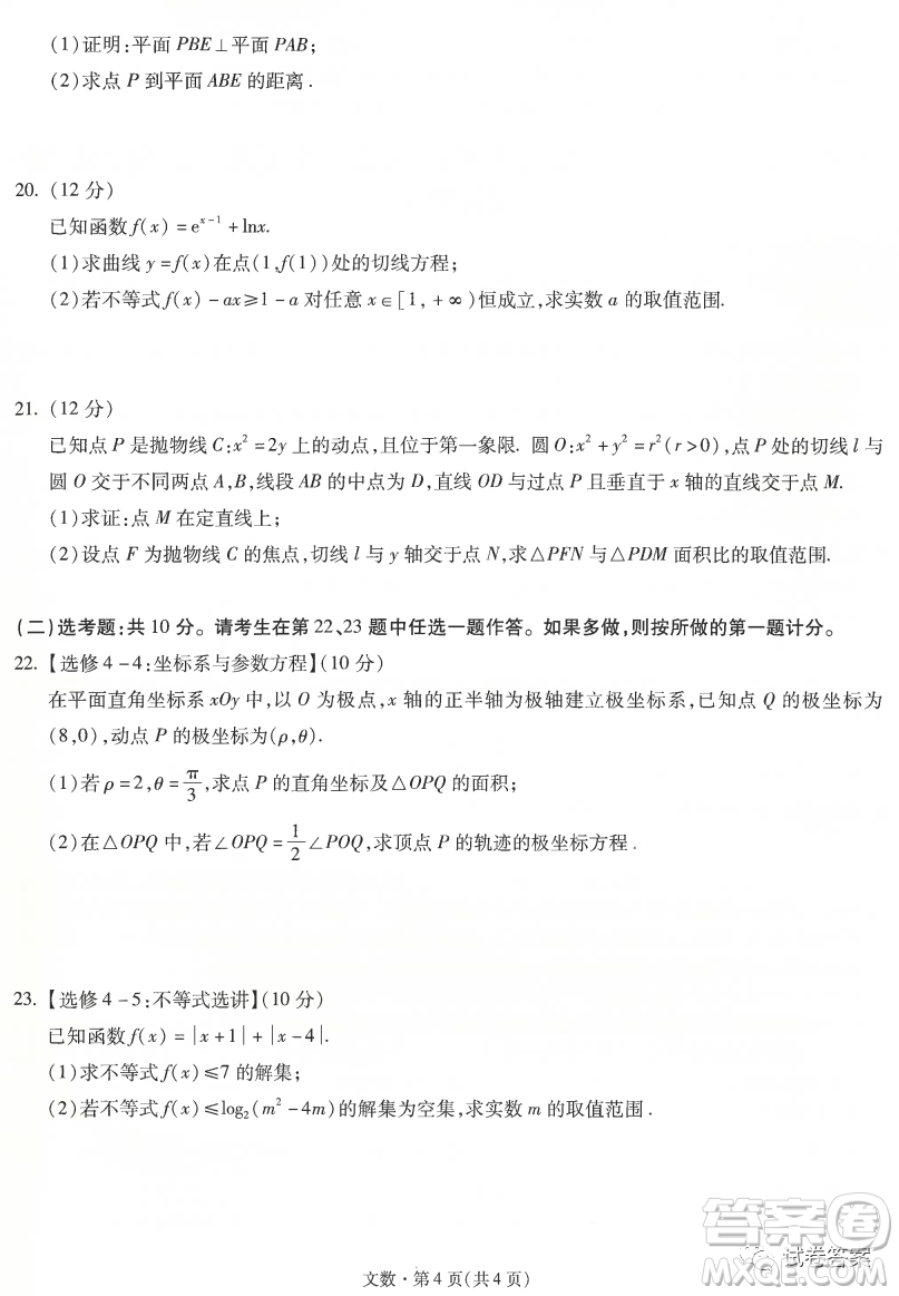 昆明市第一中學2021屆高中新課標高三第五次二輪復習檢測文科數(shù)學試題及答案