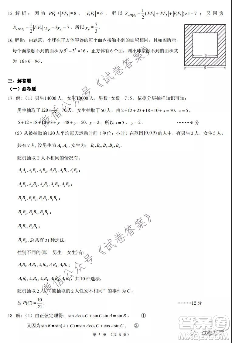 昆明市第一中學2021屆高中新課標高三第五次二輪復習檢測文科數(shù)學試題及答案