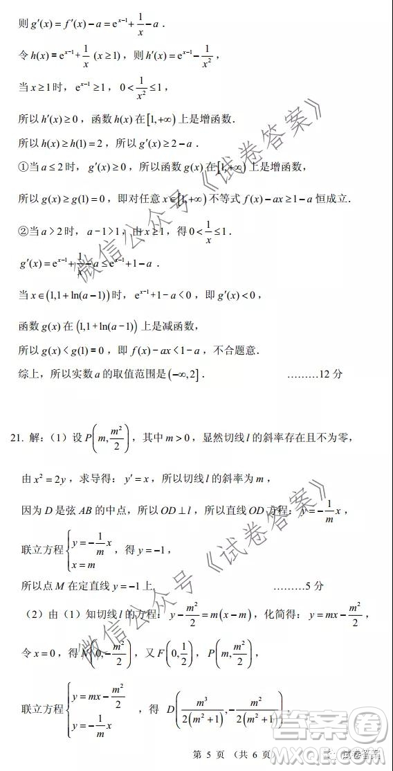 昆明市第一中學2021屆高中新課標高三第五次二輪復習檢測文科數(shù)學試題及答案