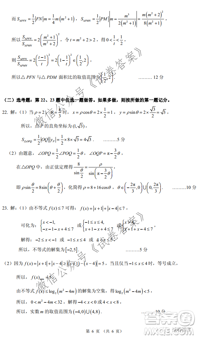 昆明市第一中學2021屆高中新課標高三第五次二輪復習檢測文科數(shù)學試題及答案