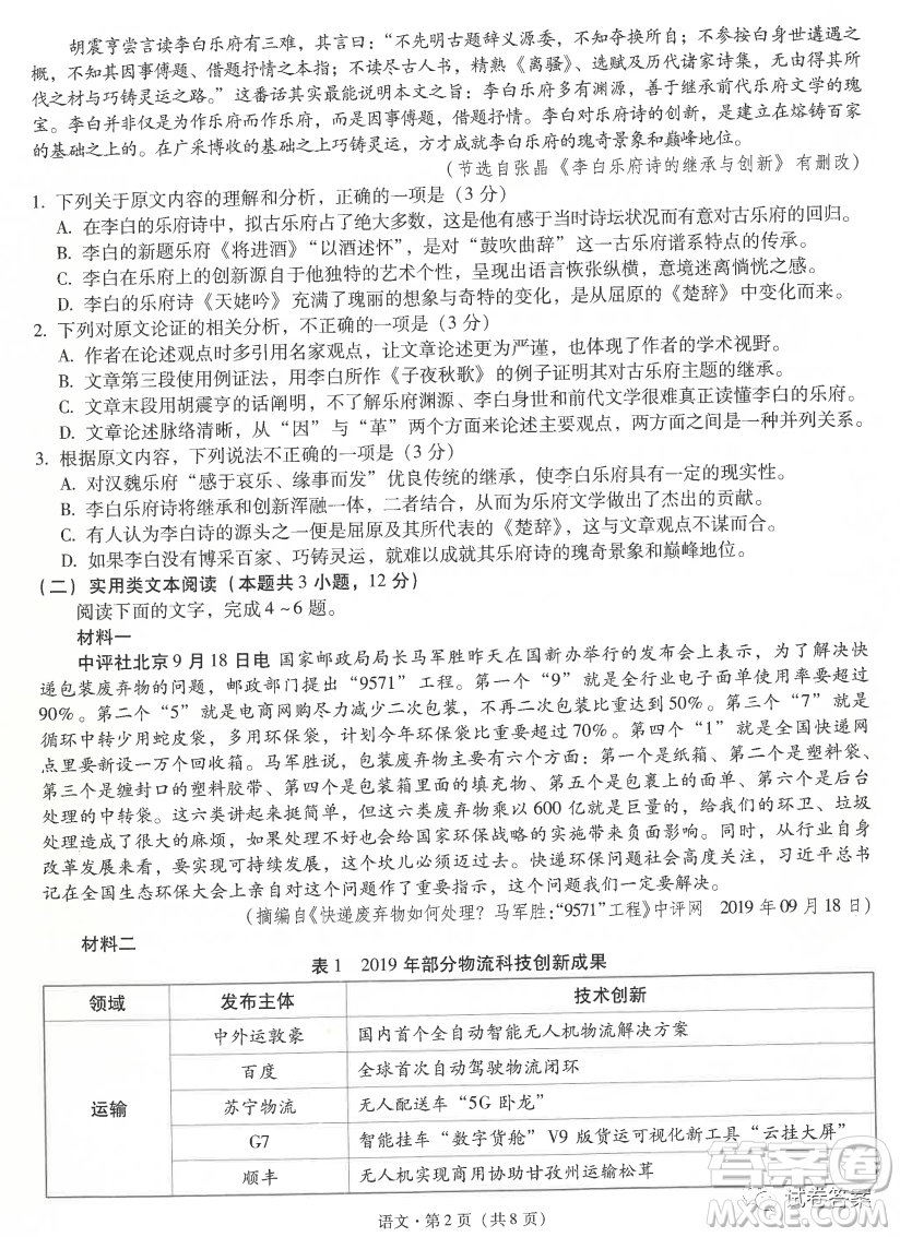 昆明市第一中學(xué)2021屆高中新課標(biāo)高三第五次二輪復(fù)習(xí)檢測(cè)理科數(shù)學(xué)試題及答案