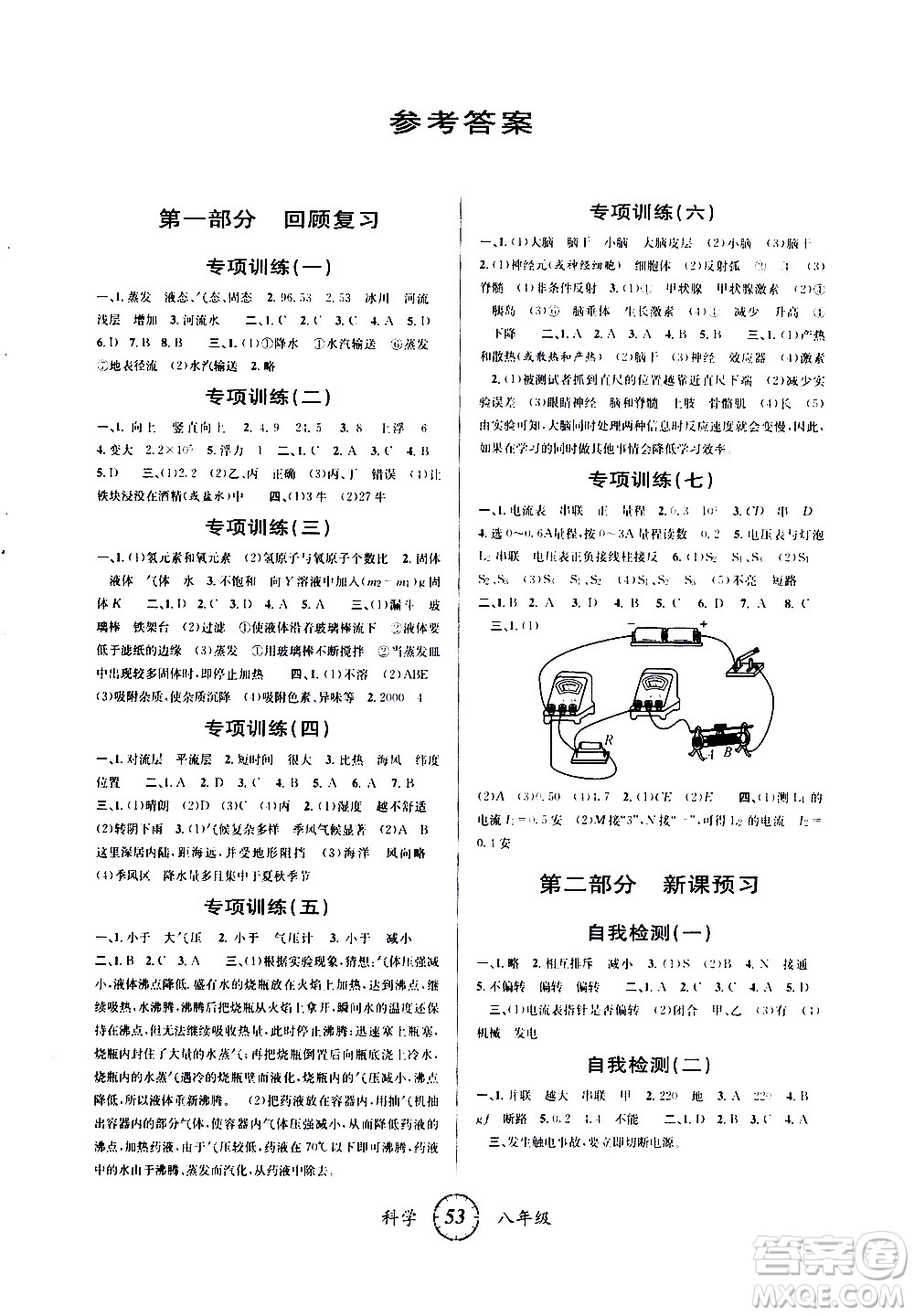 浙江科學技術出版社2021年第三學期寒假銜接八年級科學浙教版答案