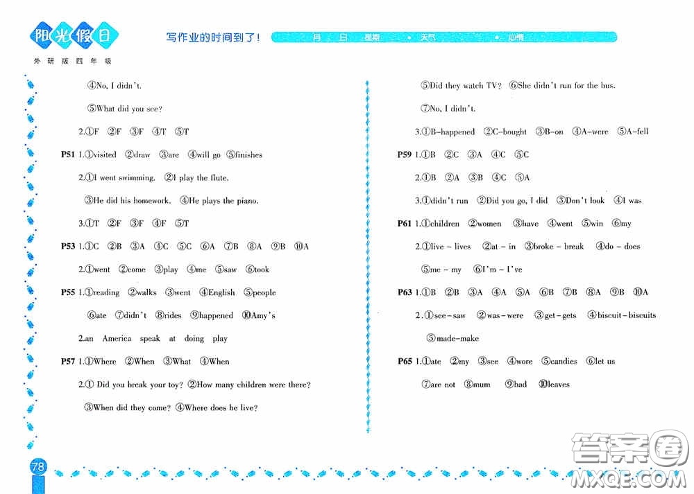 黑龍江少年兒童出版社2021陽(yáng)光假日寒假作業(yè)四年級(jí)英語(yǔ)外研版答案