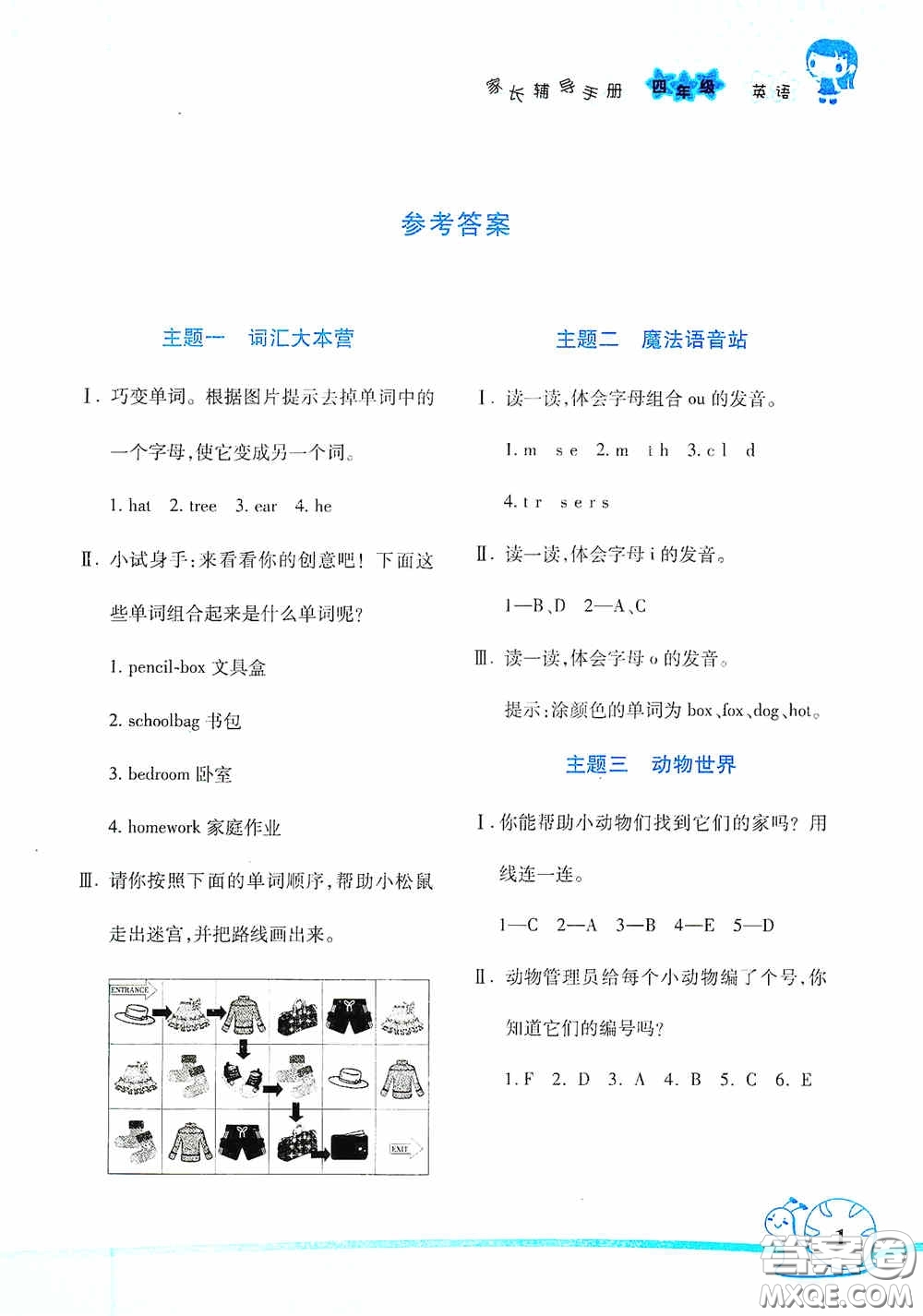 湖南師范大學(xué)出版社2021年寒假學(xué)習(xí)與生活假日知新四年級(jí)英語(yǔ)學(xué)習(xí)版答案