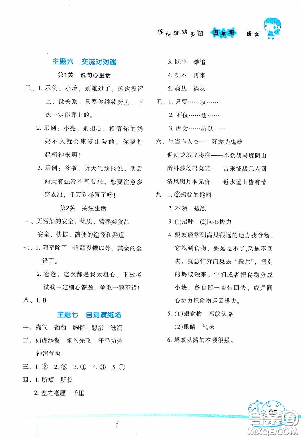 湖南師范大學(xué)出版社2021年寒假學(xué)習(xí)與生活假日知新四年級語文學(xué)習(xí)版答案