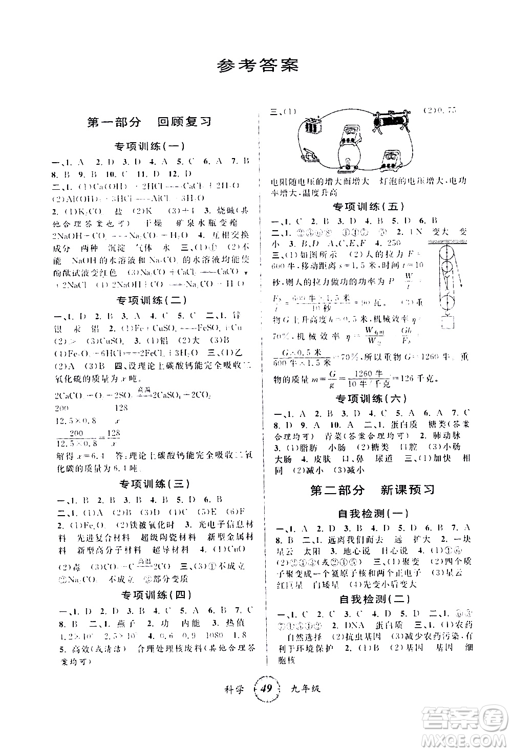 浙江科學(xué)技術(shù)出版社2021年第三學(xué)期寒假銜接九年級(jí)科學(xué)浙教版答案