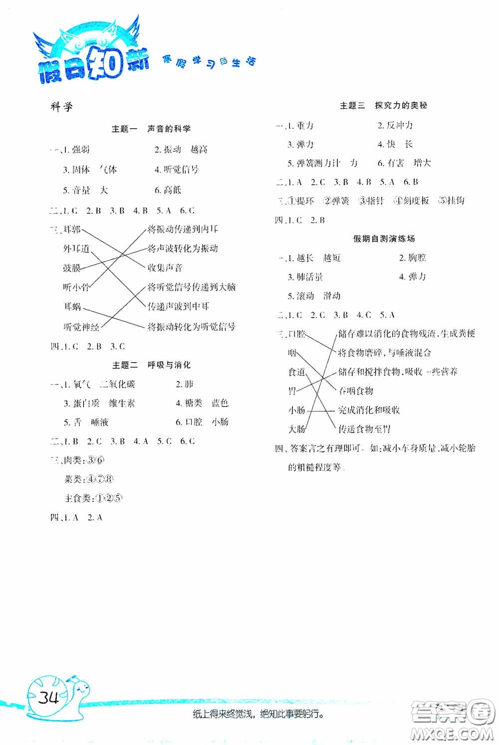 湖南師范大學出版社2021年寒假學習與生活假日知新四年級綜合學習版答案