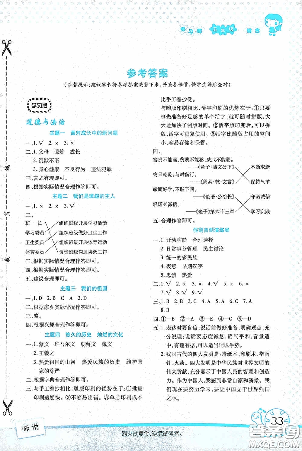 湖南師范大學(xué)出版社2021年寒假學(xué)習(xí)與生活假日知新五年級綜合學(xué)習(xí)版答案