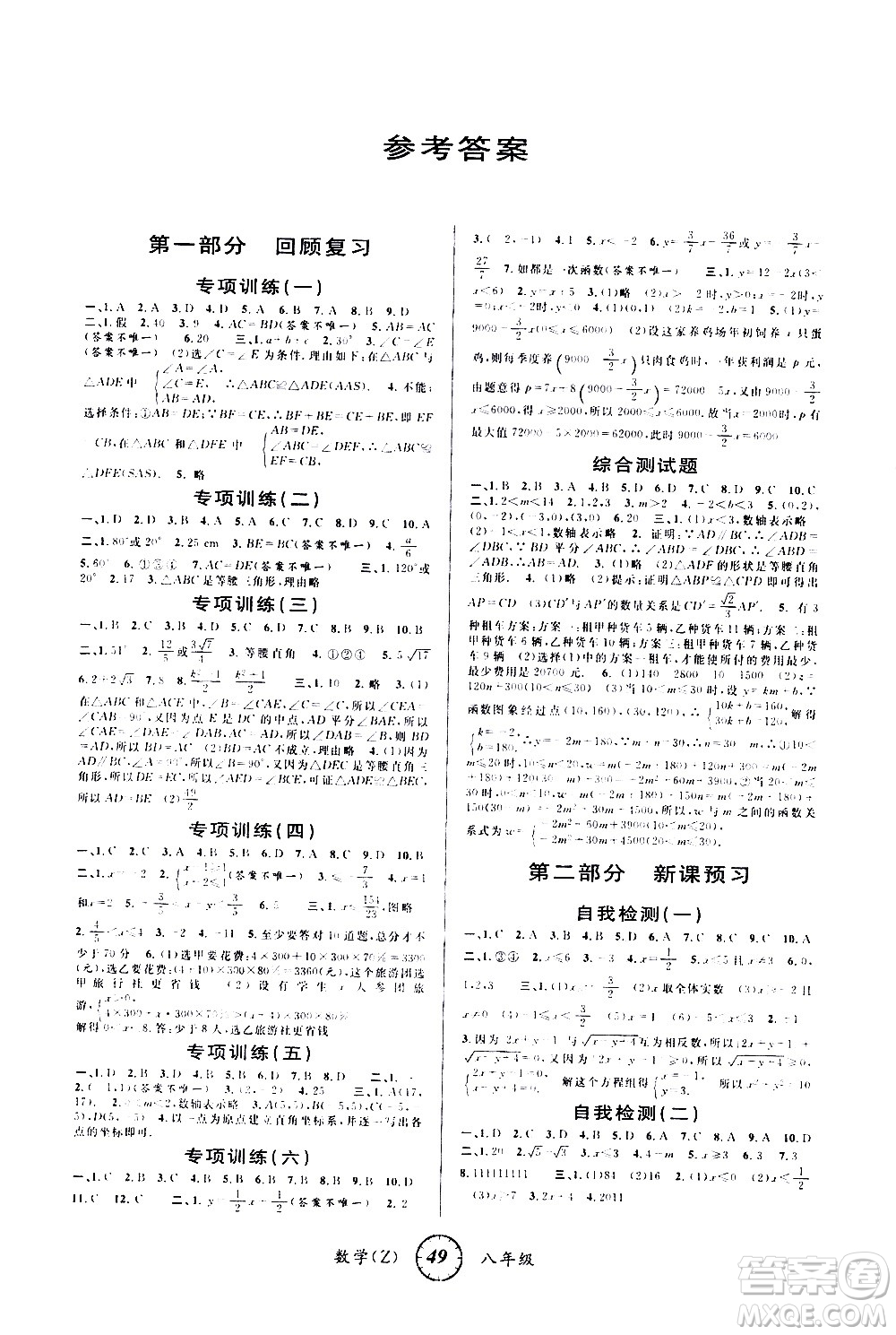 安徽人民出版社2021年第三學(xué)期寒假銜接八年級(jí)數(shù)學(xué)Z浙教版答案