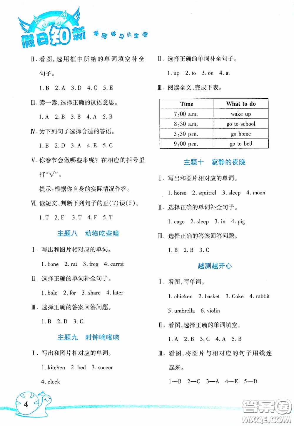 湖南師范大學出版社2021寒假學習與生活假日知新五年級英語學習版答案