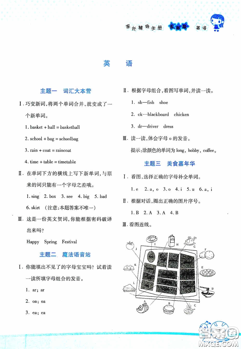 湖南師范大學出版社2021寒假學習與生活假日知新五年級英語學習版答案