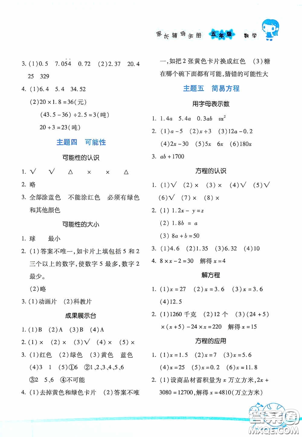 湖南師范大學出版社2021寒假學習與生活假日知新五年級數(shù)學學習版答案