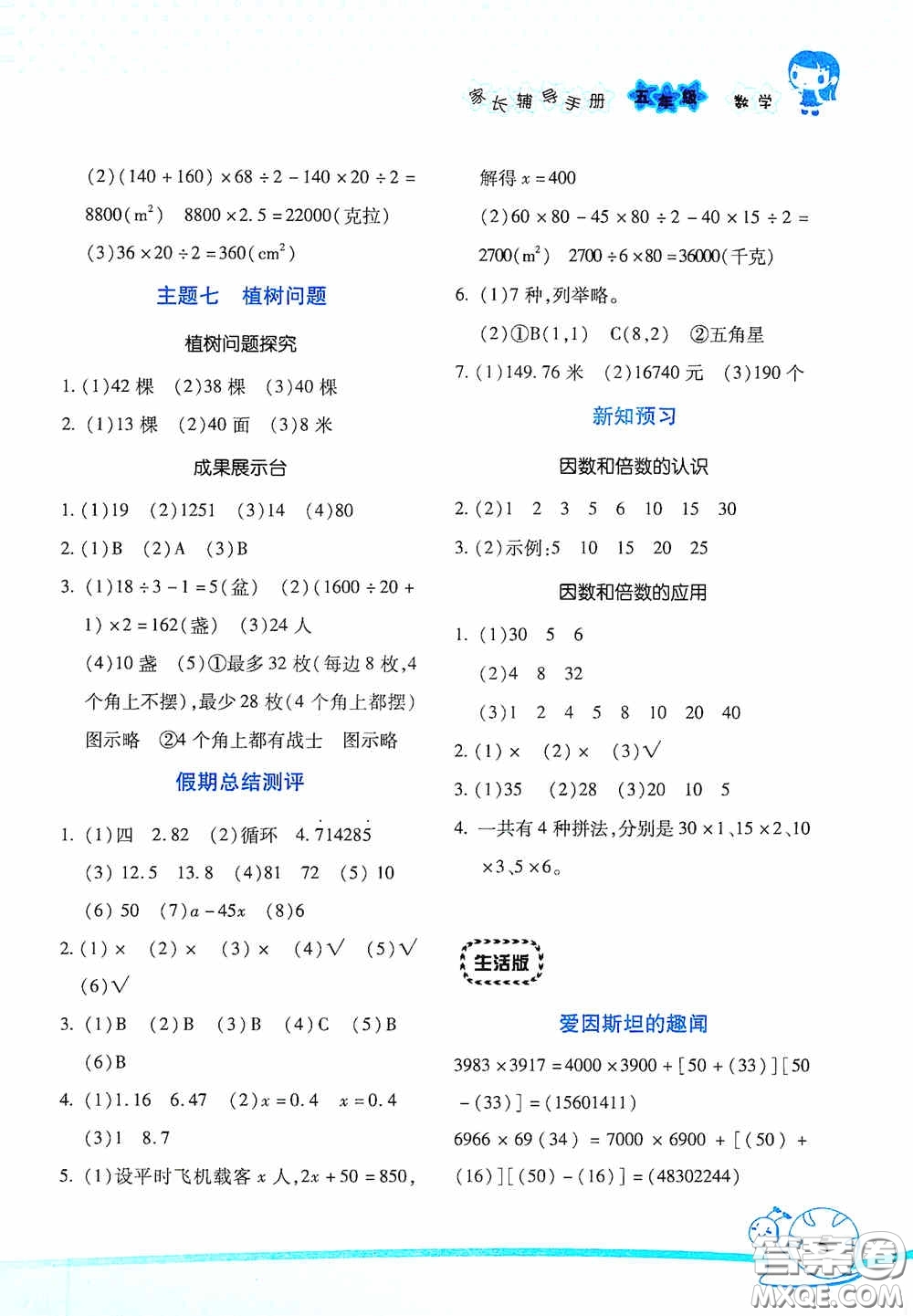 湖南師范大學出版社2021寒假學習與生活假日知新五年級數(shù)學學習版答案