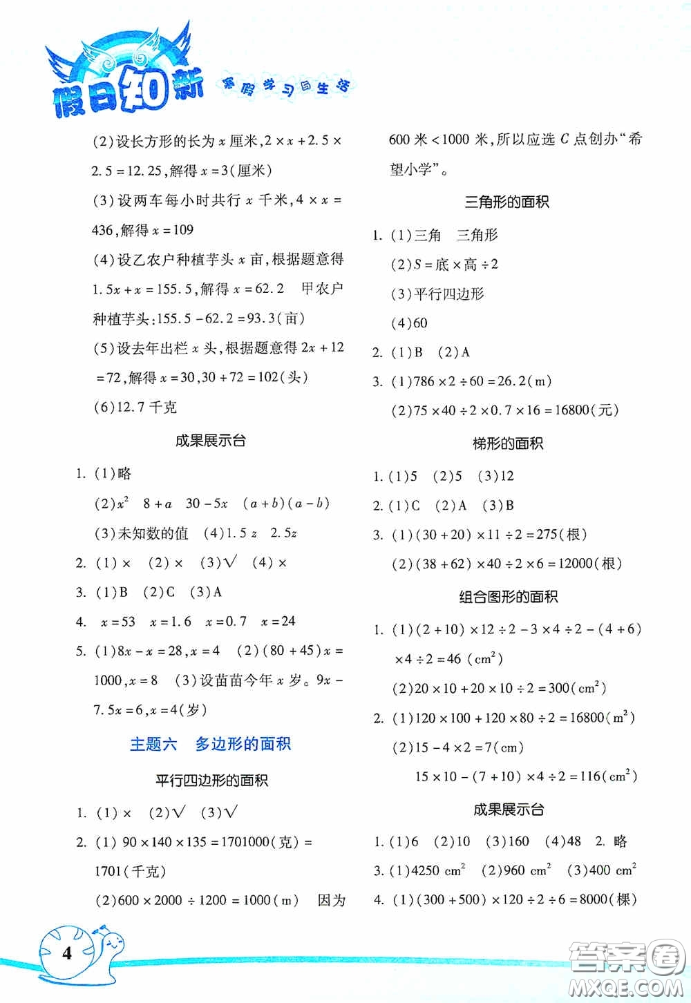 湖南師范大學出版社2021寒假學習與生活假日知新五年級數(shù)學學習版答案