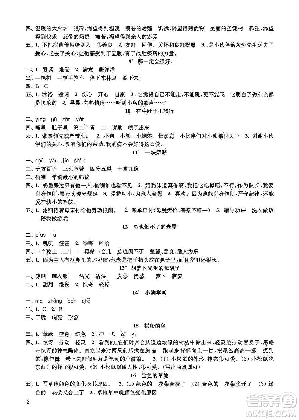 江蘇鳳凰教育出版社2020小學(xué)語文補(bǔ)充習(xí)題三年級上冊人教版答案