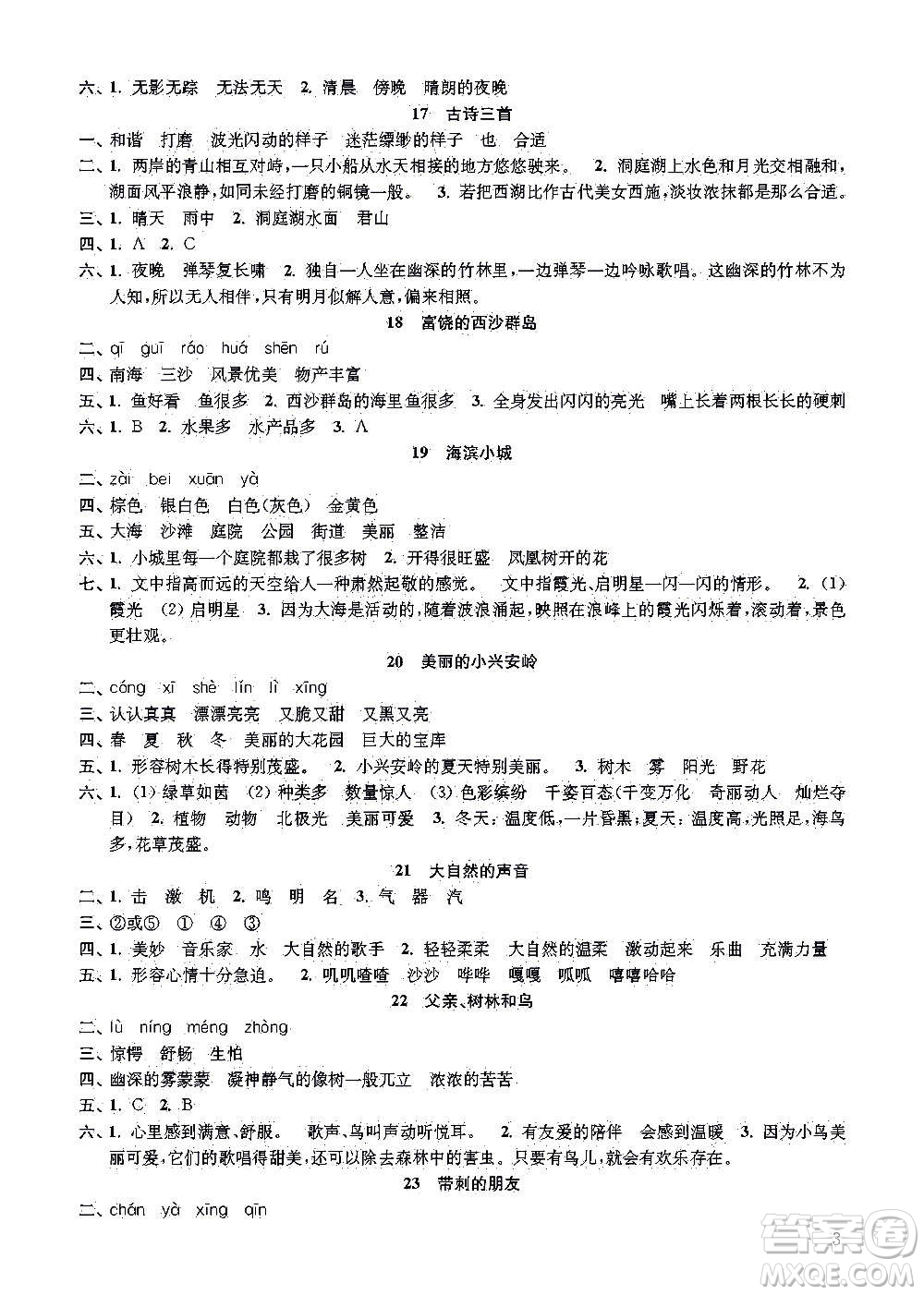 江蘇鳳凰教育出版社2020小學(xué)語文補(bǔ)充習(xí)題三年級上冊人教版答案