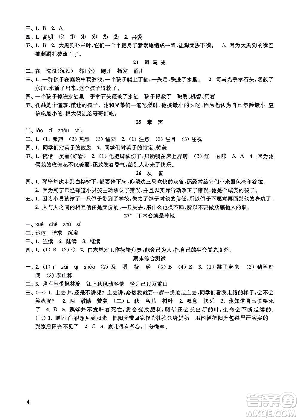 江蘇鳳凰教育出版社2020小學(xué)語文補(bǔ)充習(xí)題三年級上冊人教版答案