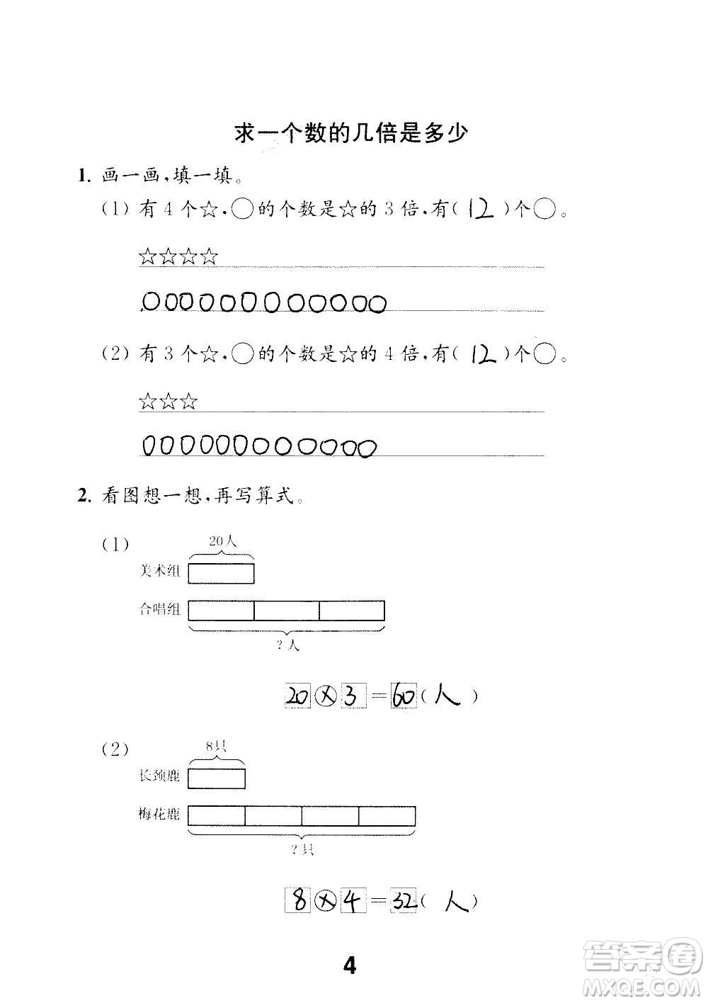 江蘇鳳凰教育出版社2020數(shù)學(xué)補(bǔ)充習(xí)題三年級上冊蘇教版答案