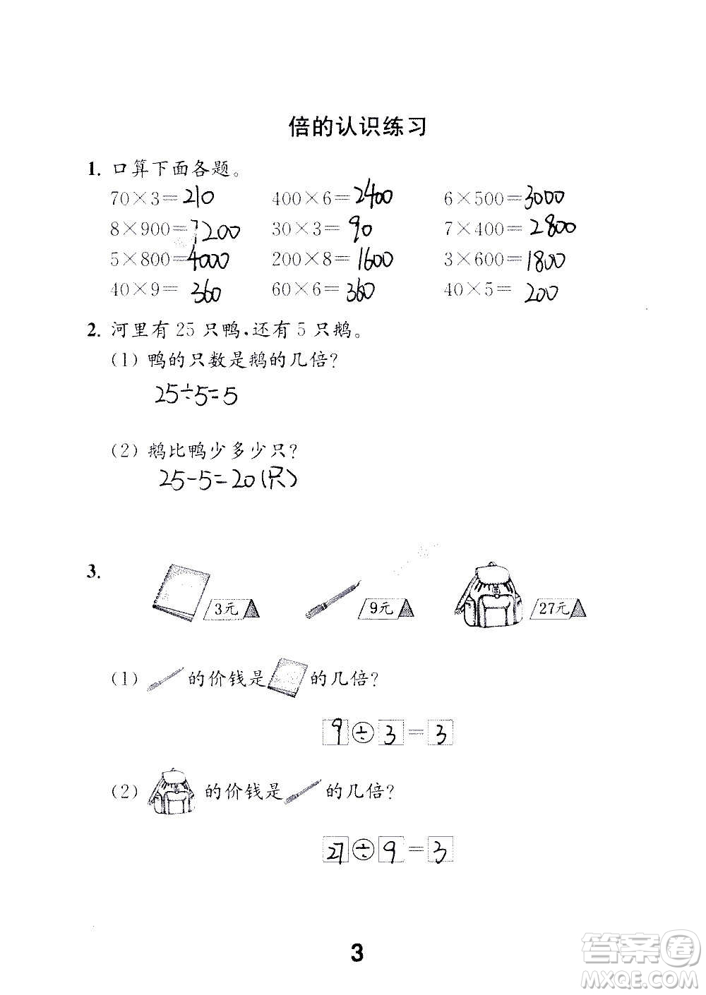 江蘇鳳凰教育出版社2020數(shù)學(xué)補(bǔ)充習(xí)題三年級上冊蘇教版答案