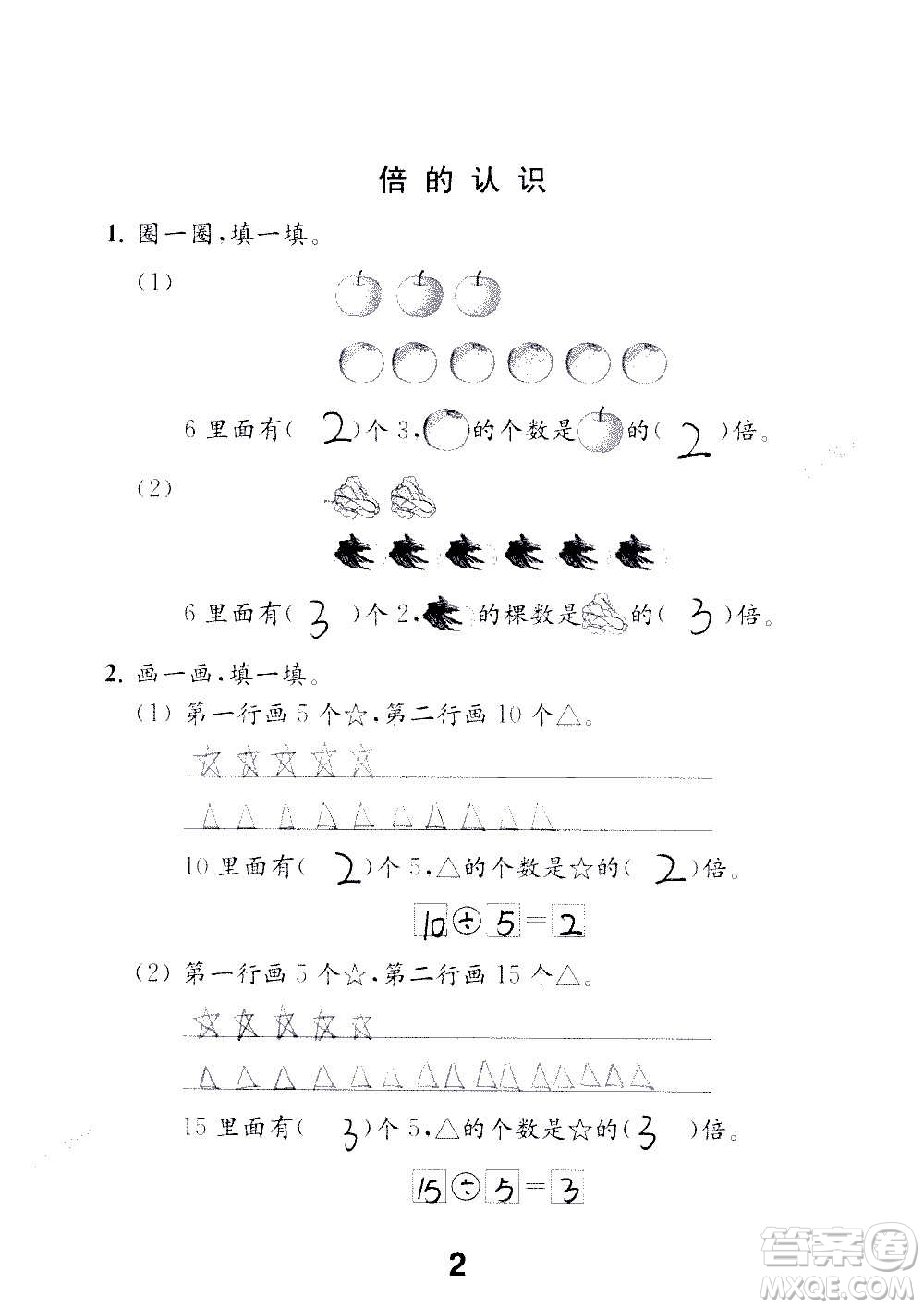 江蘇鳳凰教育出版社2020數(shù)學(xué)補(bǔ)充習(xí)題三年級上冊蘇教版答案