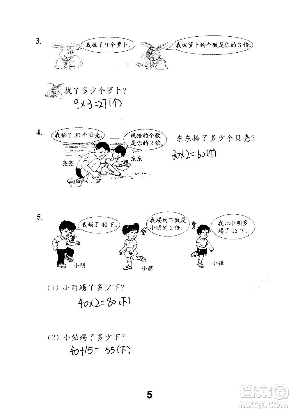 江蘇鳳凰教育出版社2020數(shù)學(xué)補(bǔ)充習(xí)題三年級上冊蘇教版答案