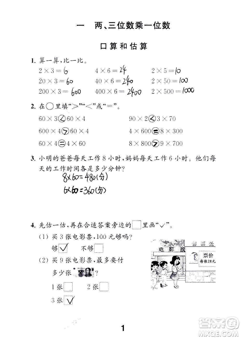 江蘇鳳凰教育出版社2020數(shù)學(xué)補(bǔ)充習(xí)題三年級上冊蘇教版答案