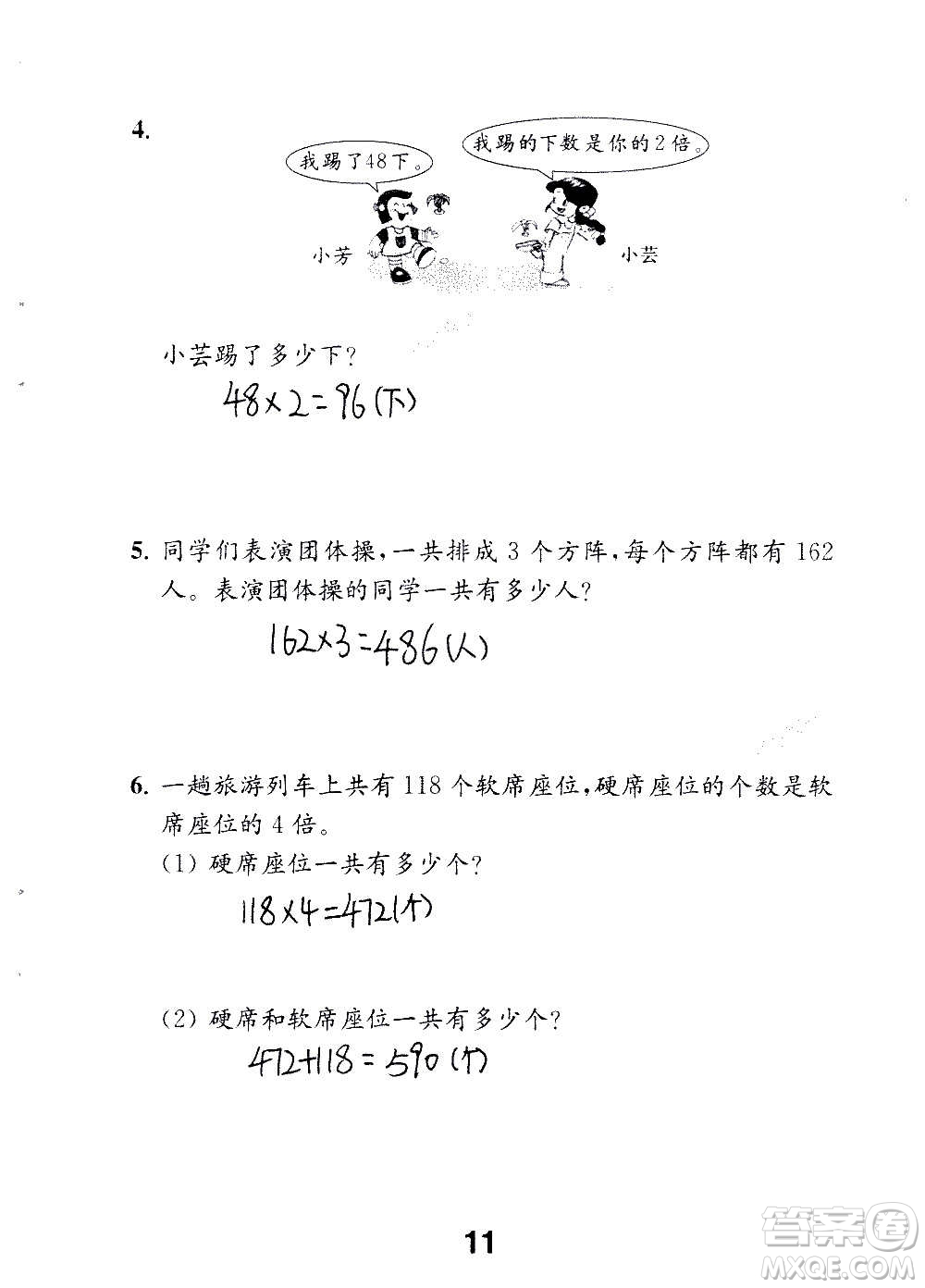 江蘇鳳凰教育出版社2020數(shù)學(xué)補(bǔ)充習(xí)題三年級上冊蘇教版答案