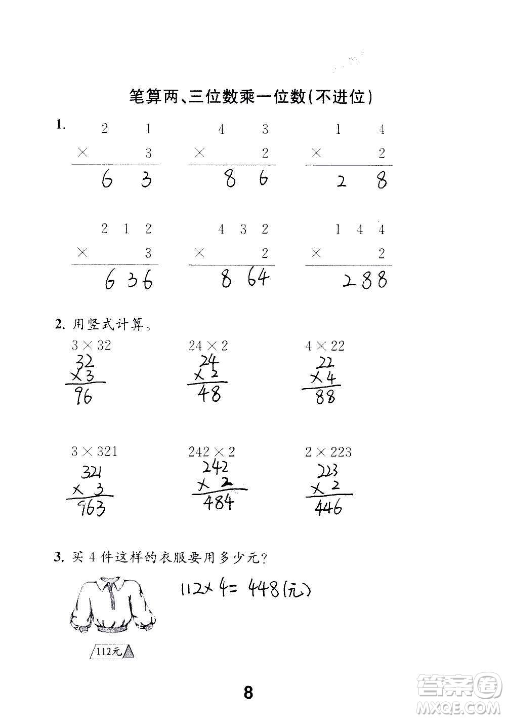 江蘇鳳凰教育出版社2020數(shù)學(xué)補(bǔ)充習(xí)題三年級上冊蘇教版答案