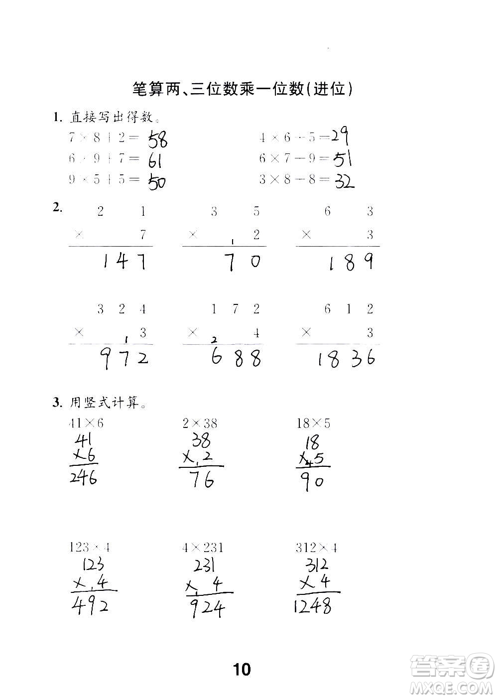 江蘇鳳凰教育出版社2020數(shù)學(xué)補(bǔ)充習(xí)題三年級上冊蘇教版答案