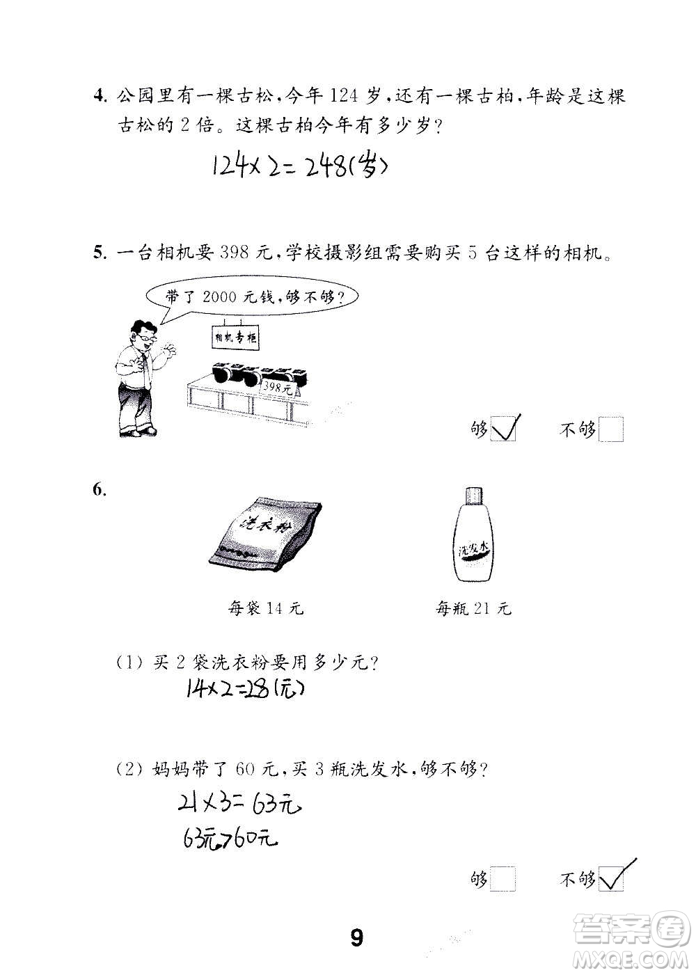 江蘇鳳凰教育出版社2020數(shù)學(xué)補(bǔ)充習(xí)題三年級上冊蘇教版答案