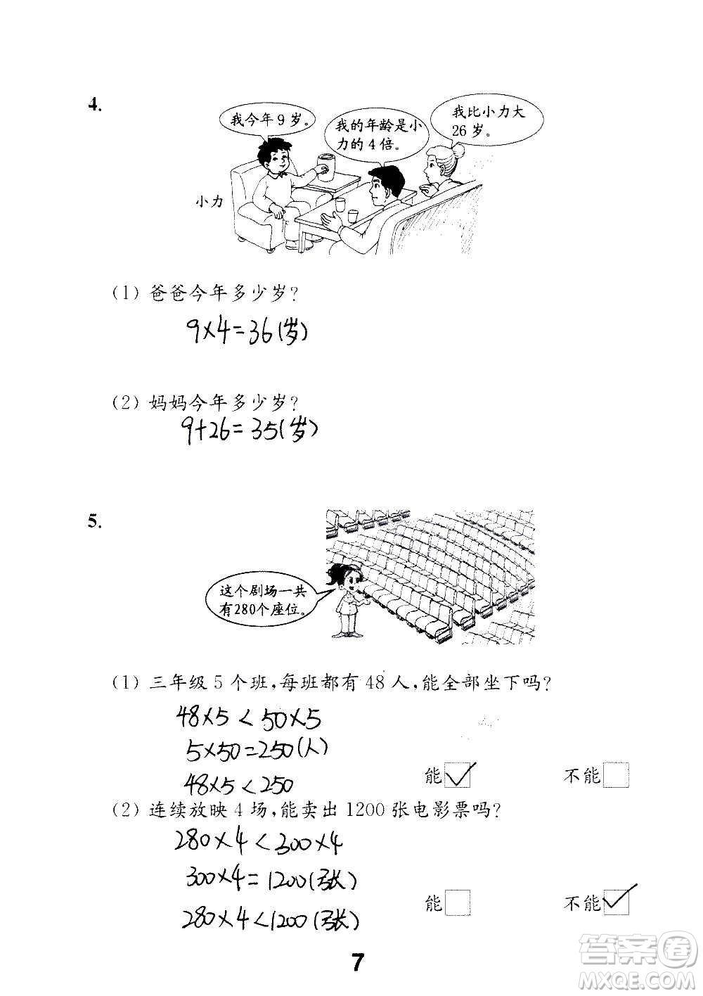 江蘇鳳凰教育出版社2020數(shù)學(xué)補(bǔ)充習(xí)題三年級上冊蘇教版答案