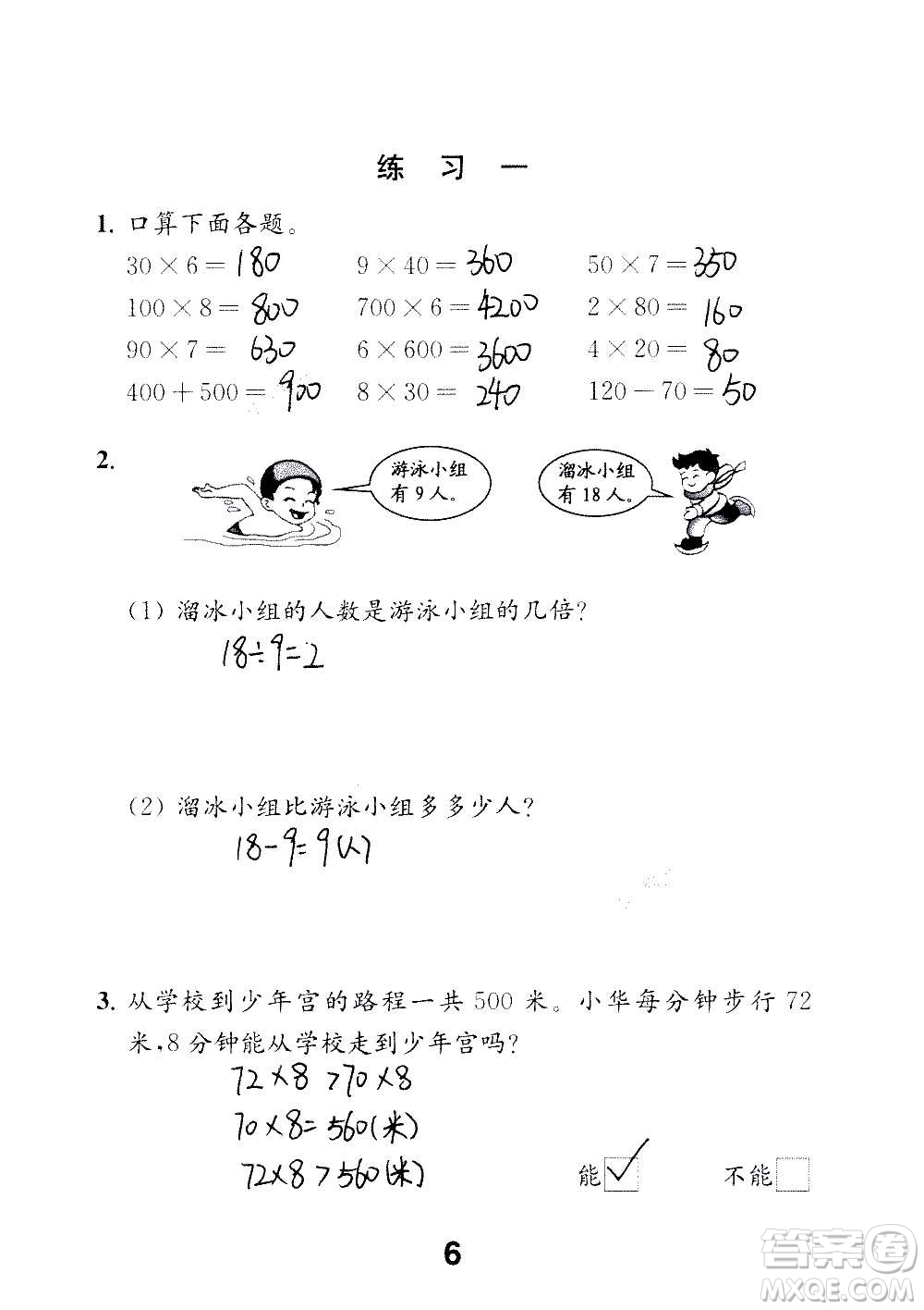 江蘇鳳凰教育出版社2020數(shù)學(xué)補(bǔ)充習(xí)題三年級上冊蘇教版答案