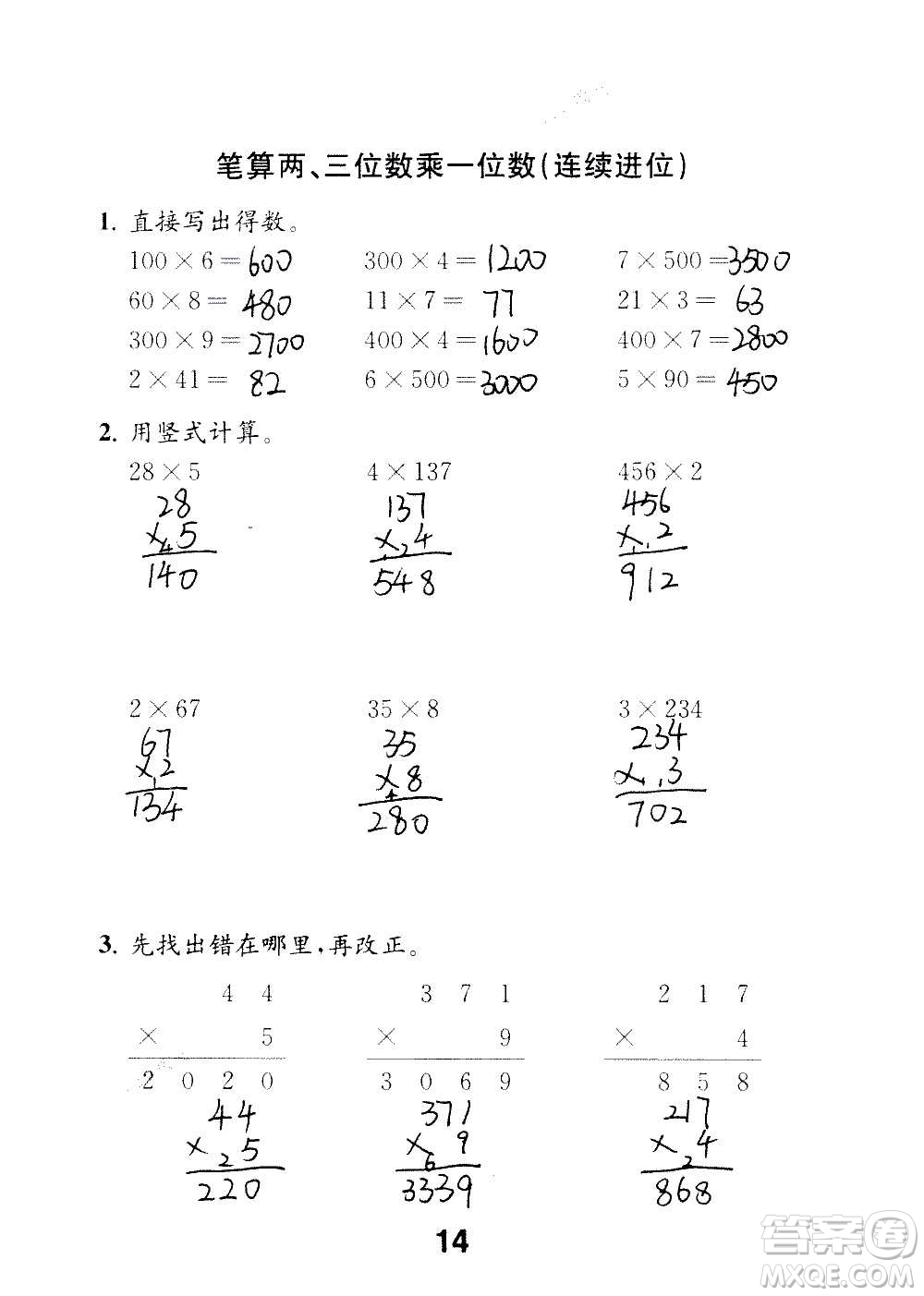 江蘇鳳凰教育出版社2020數(shù)學(xué)補(bǔ)充習(xí)題三年級上冊蘇教版答案