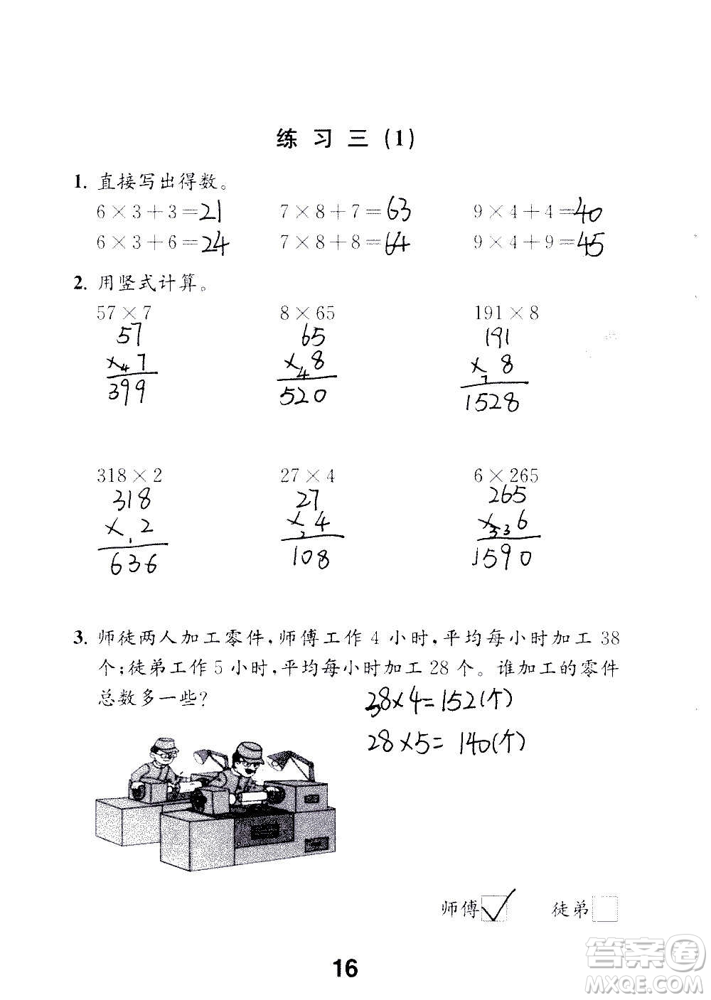 江蘇鳳凰教育出版社2020數(shù)學(xué)補(bǔ)充習(xí)題三年級上冊蘇教版答案