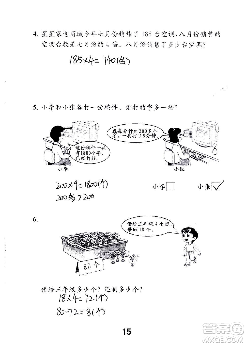 江蘇鳳凰教育出版社2020數(shù)學(xué)補(bǔ)充習(xí)題三年級上冊蘇教版答案