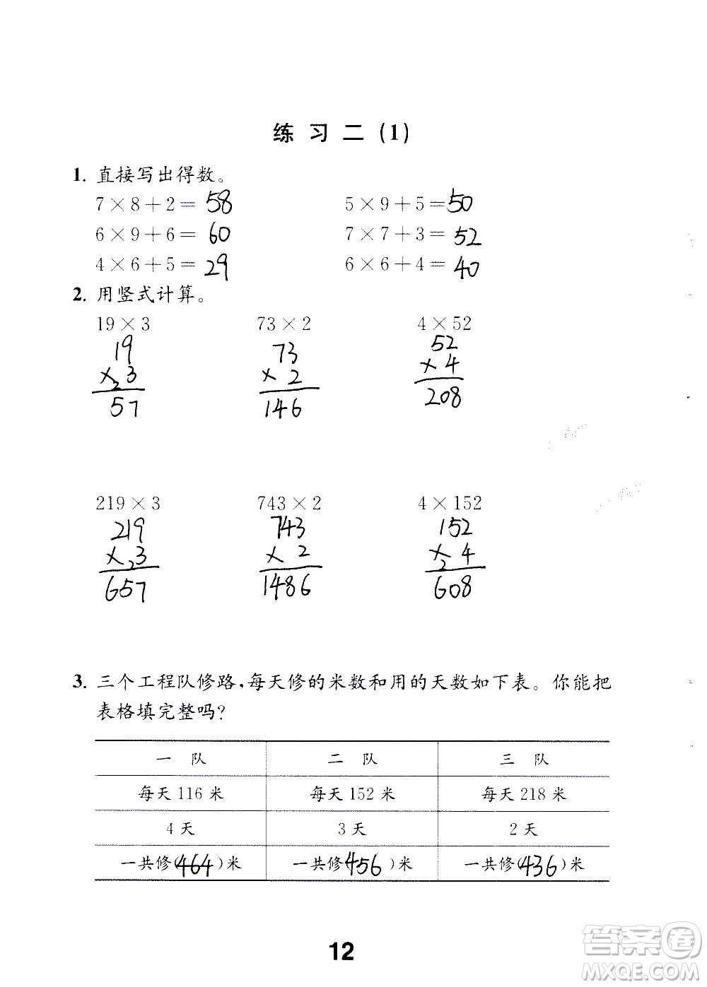 江蘇鳳凰教育出版社2020數(shù)學(xué)補(bǔ)充習(xí)題三年級上冊蘇教版答案