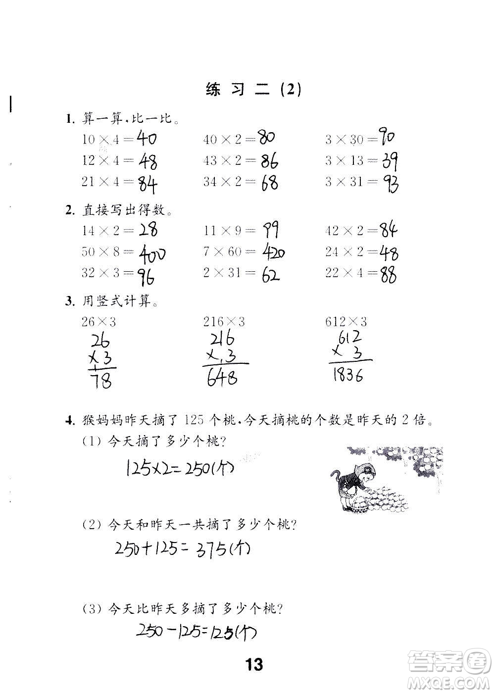 江蘇鳳凰教育出版社2020數(shù)學(xué)補(bǔ)充習(xí)題三年級上冊蘇教版答案