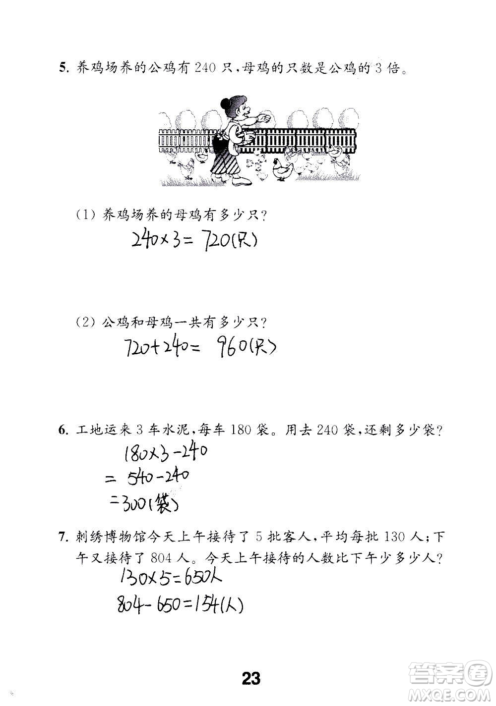 江蘇鳳凰教育出版社2020數(shù)學(xué)補(bǔ)充習(xí)題三年級上冊蘇教版答案