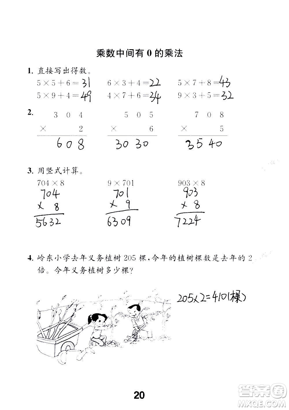 江蘇鳳凰教育出版社2020數(shù)學(xué)補(bǔ)充習(xí)題三年級上冊蘇教版答案