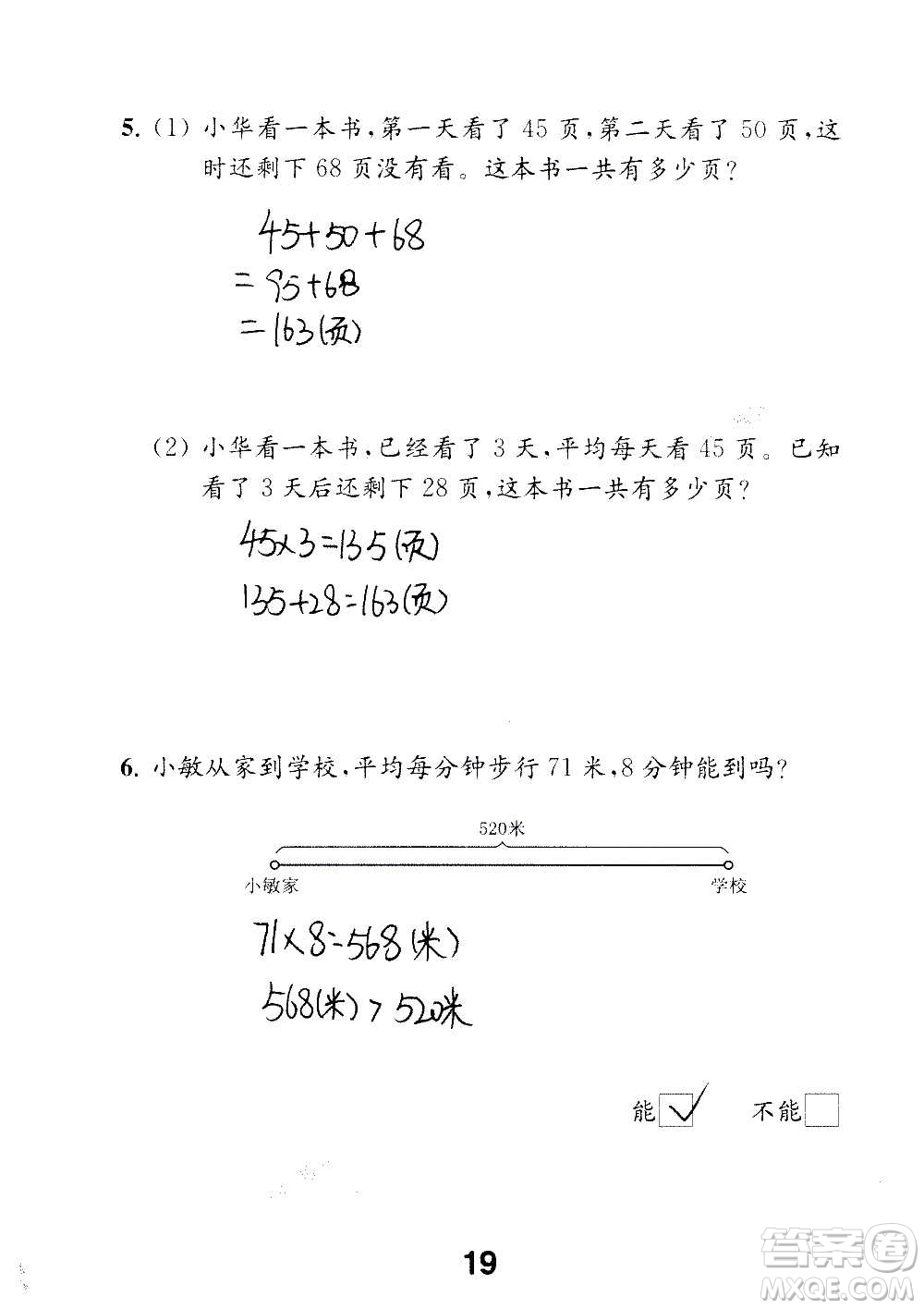 江蘇鳳凰教育出版社2020數(shù)學(xué)補(bǔ)充習(xí)題三年級上冊蘇教版答案