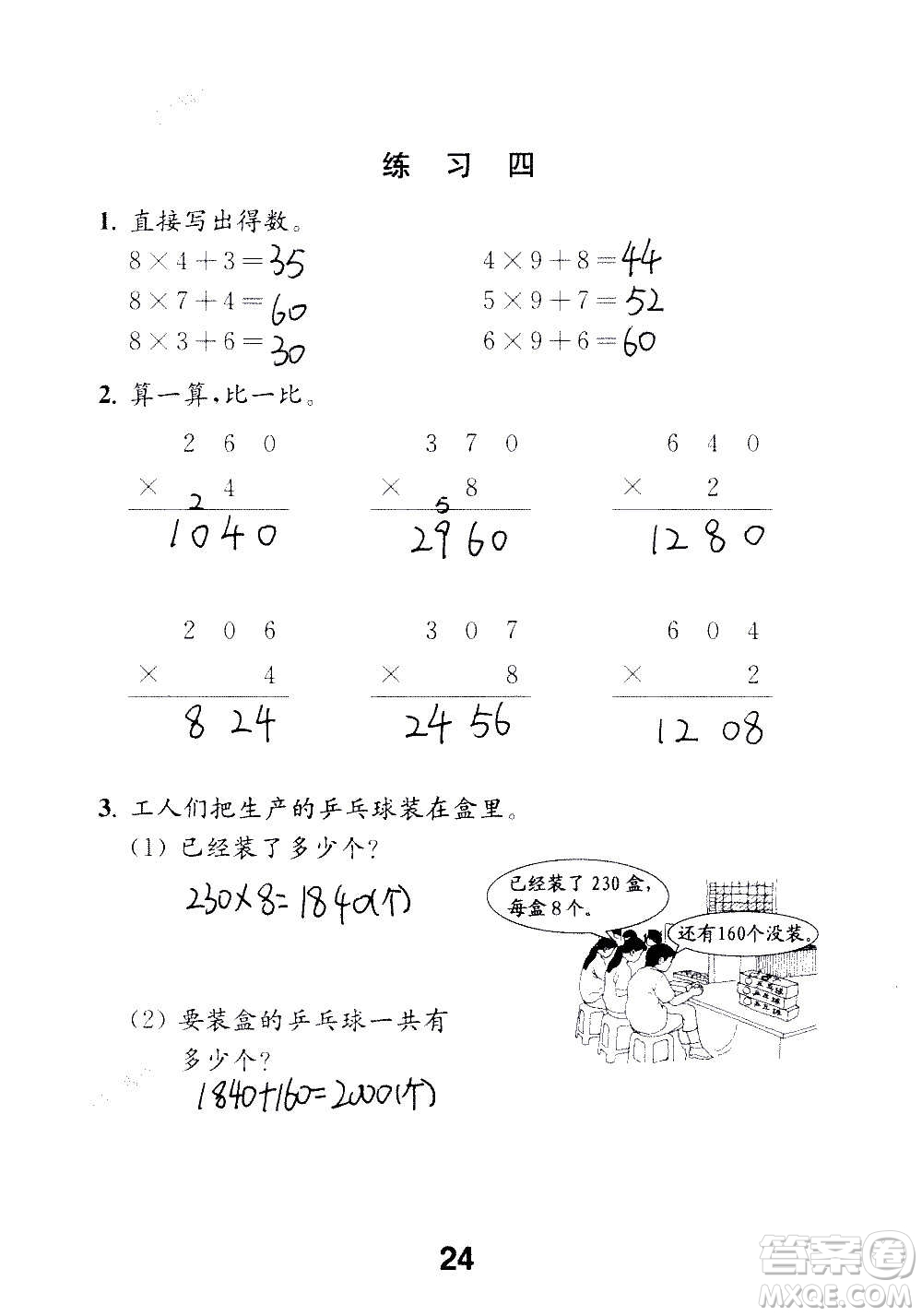 江蘇鳳凰教育出版社2020數(shù)學(xué)補(bǔ)充習(xí)題三年級上冊蘇教版答案