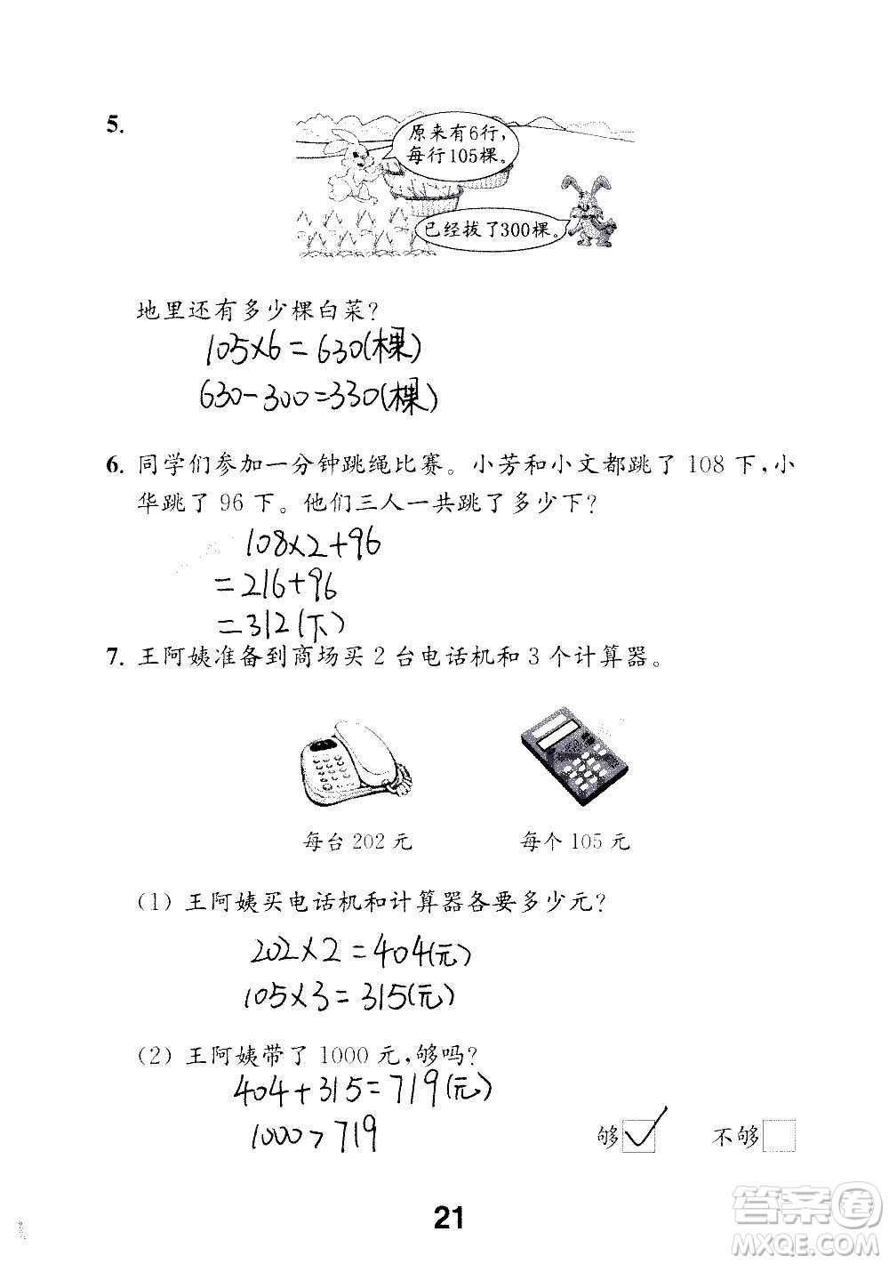 江蘇鳳凰教育出版社2020數(shù)學(xué)補(bǔ)充習(xí)題三年級上冊蘇教版答案