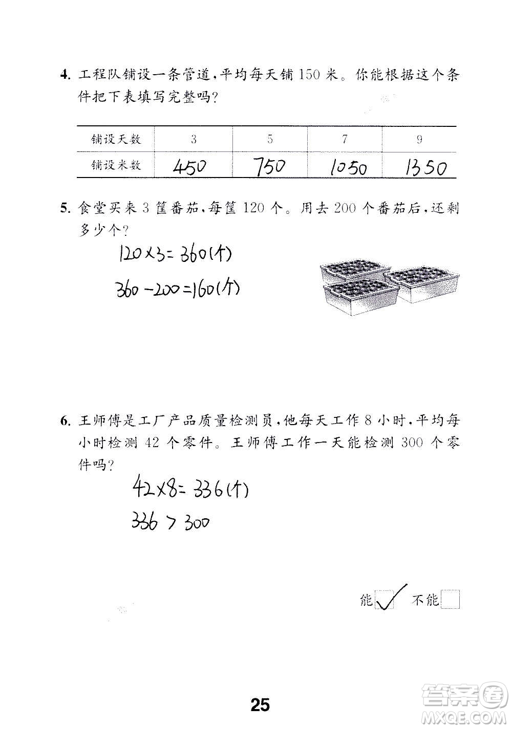 江蘇鳳凰教育出版社2020數(shù)學(xué)補(bǔ)充習(xí)題三年級上冊蘇教版答案