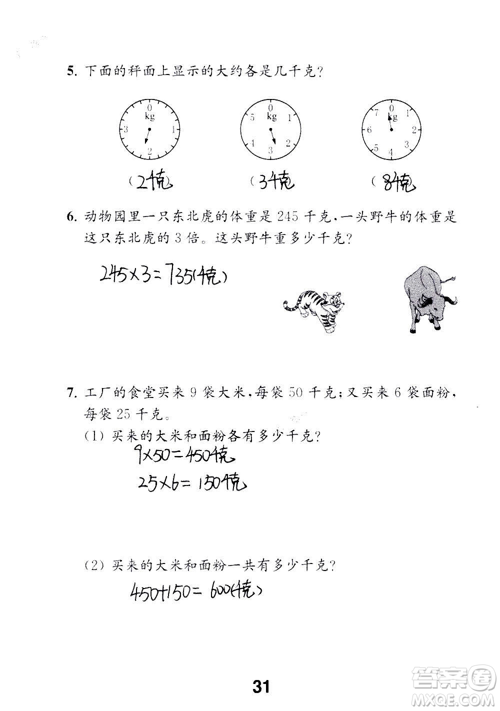 江蘇鳳凰教育出版社2020數(shù)學(xué)補(bǔ)充習(xí)題三年級上冊蘇教版答案