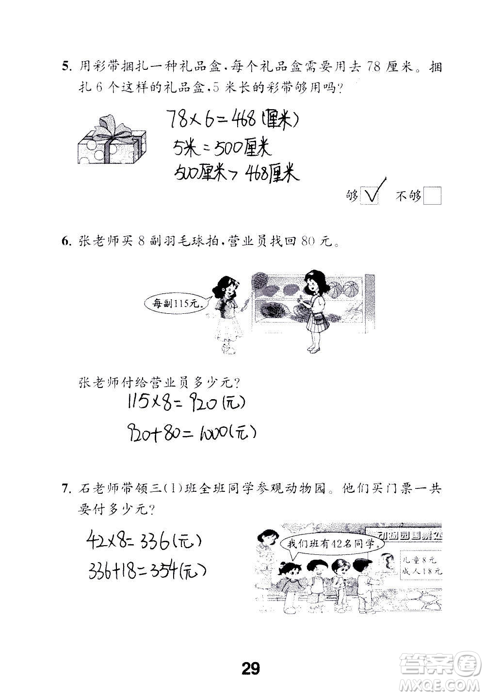 江蘇鳳凰教育出版社2020數(shù)學(xué)補(bǔ)充習(xí)題三年級上冊蘇教版答案