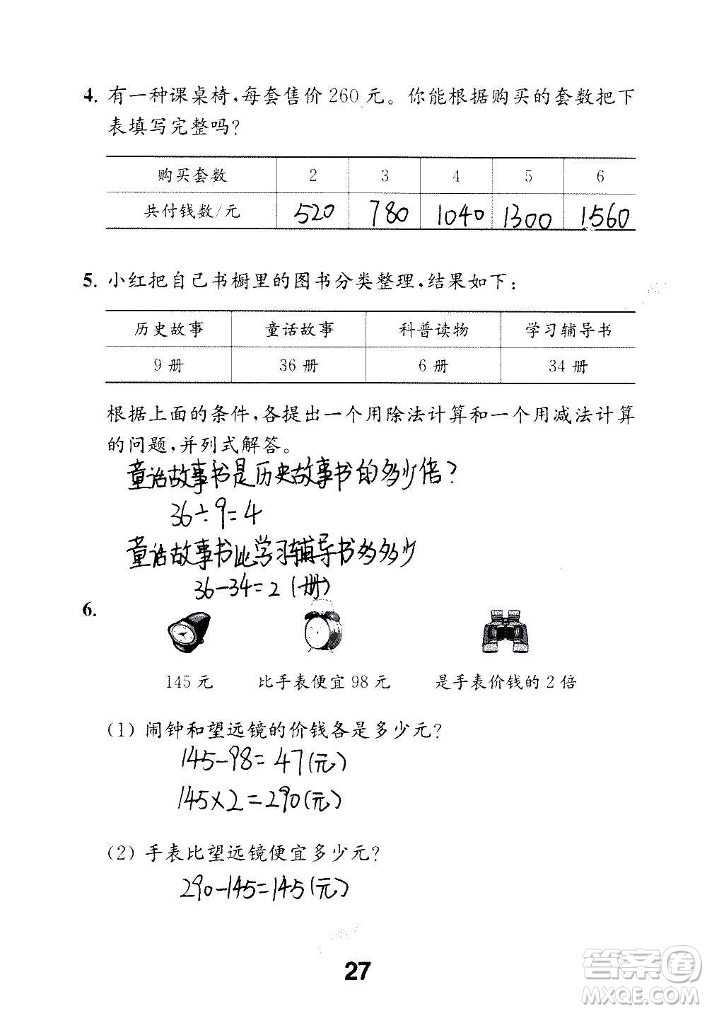 江蘇鳳凰教育出版社2020數(shù)學(xué)補(bǔ)充習(xí)題三年級上冊蘇教版答案